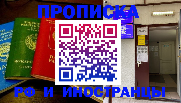 временная регистрация купить в Борзе