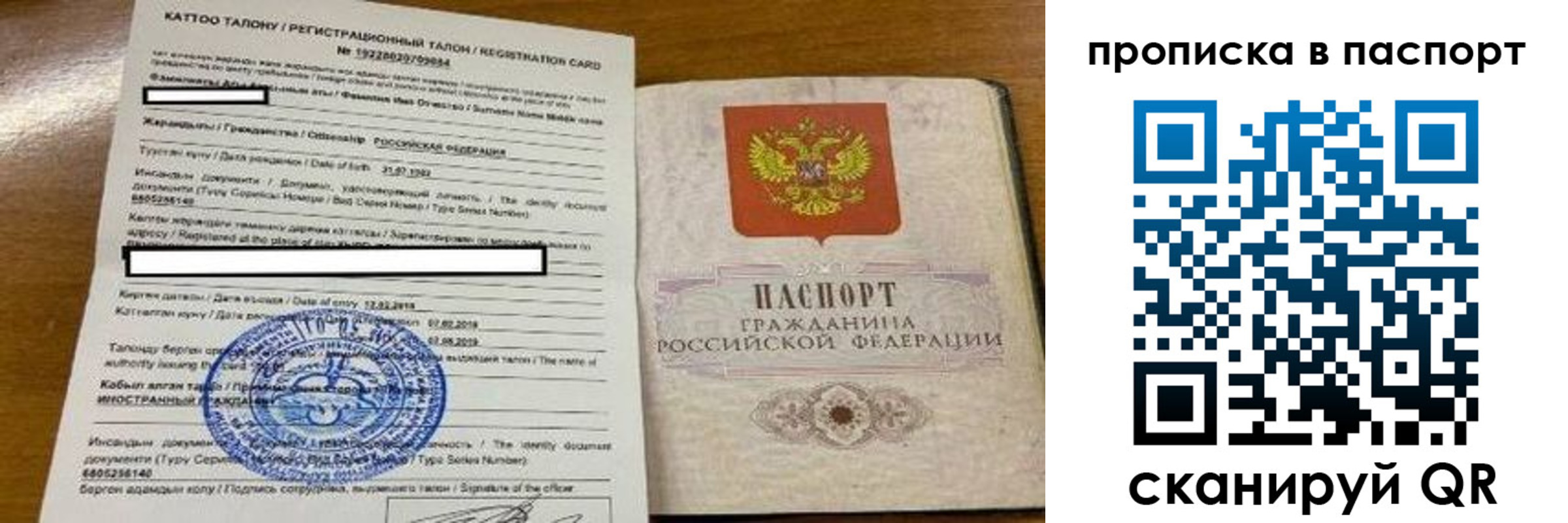 прописка штамп в Борзе