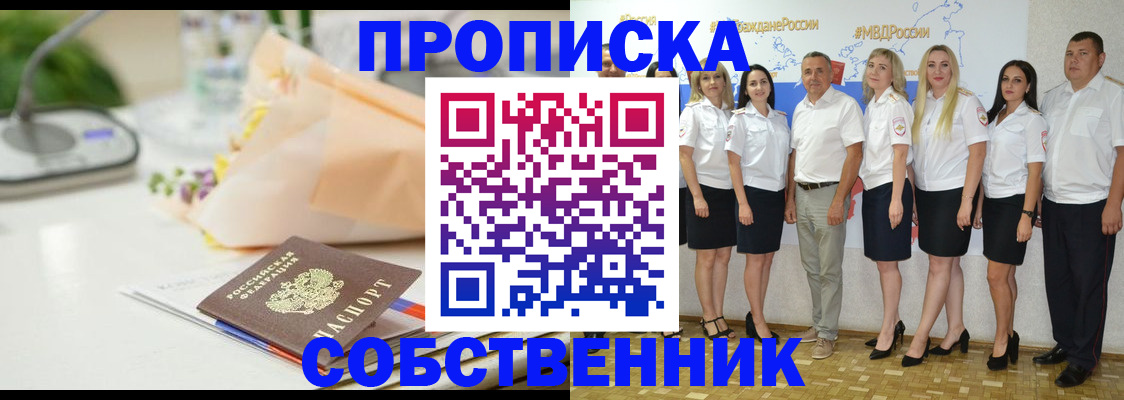 прописка паспорт в Борзе