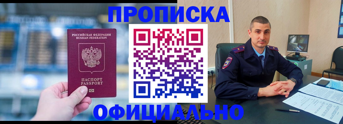прописка в Борзе