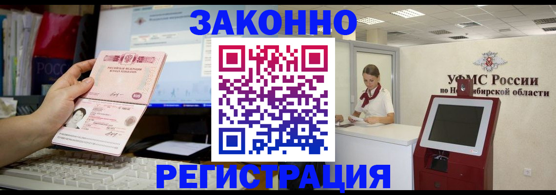 временная регистрация надежно в Борзе