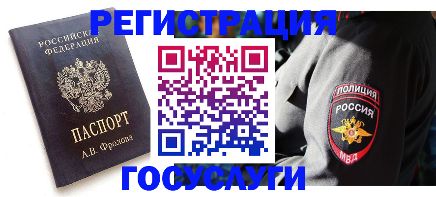 временная регистрация для всех в Борзе