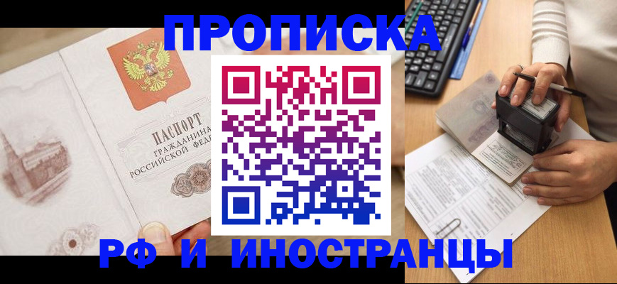прописка регистрация в Борзе