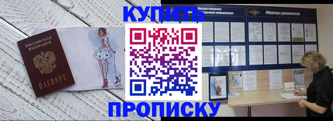 прописка от собственника в Борзе