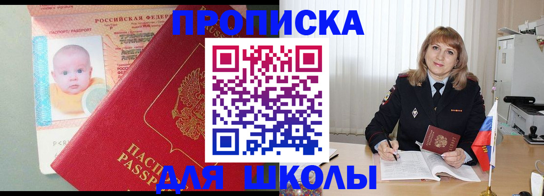 прописка в Борзе